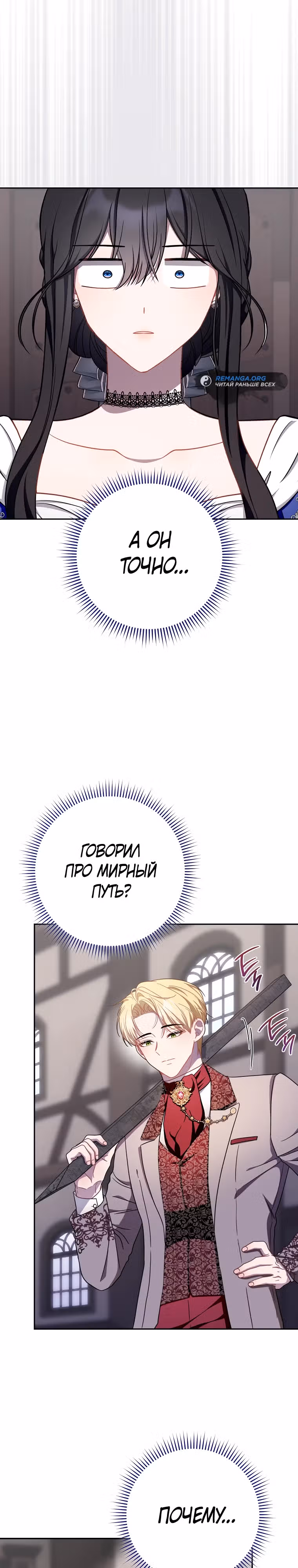 Главный герой? Он мне безразличен! — Том 1 · Глава 16, страница 33