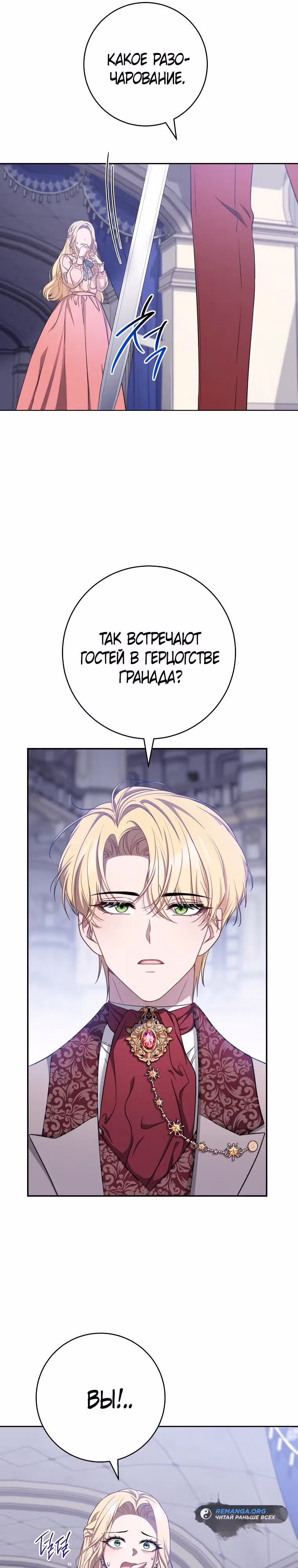 Главный герой? Он мне безразличен! — Том 1 · Глава 16, страница 6