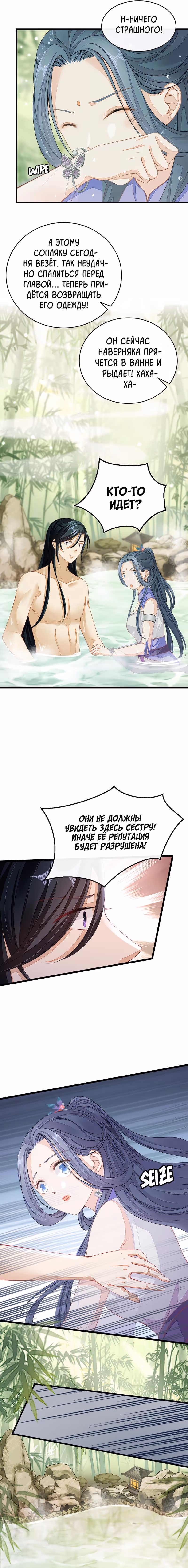 Спасти злодея — Том 1 · Глава 16, страница 8
