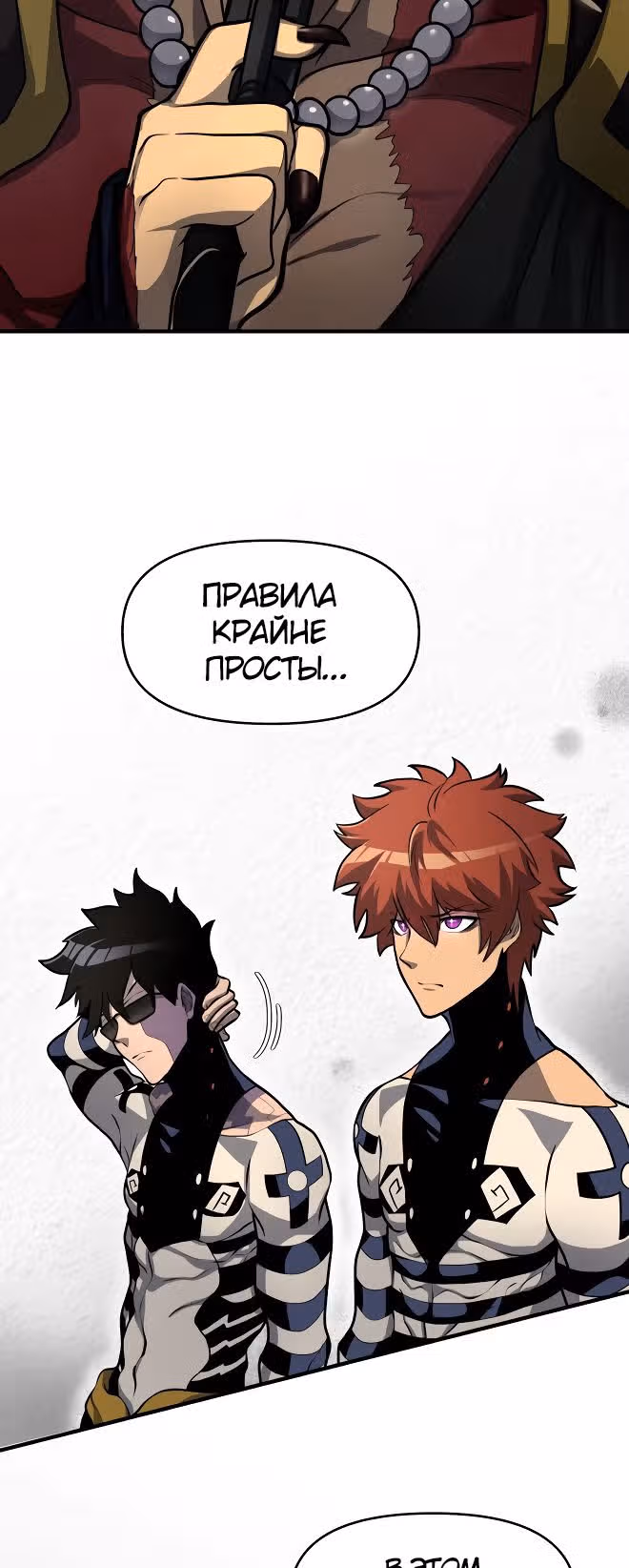 Игра бога — Том 1 · Глава 38, страница 3