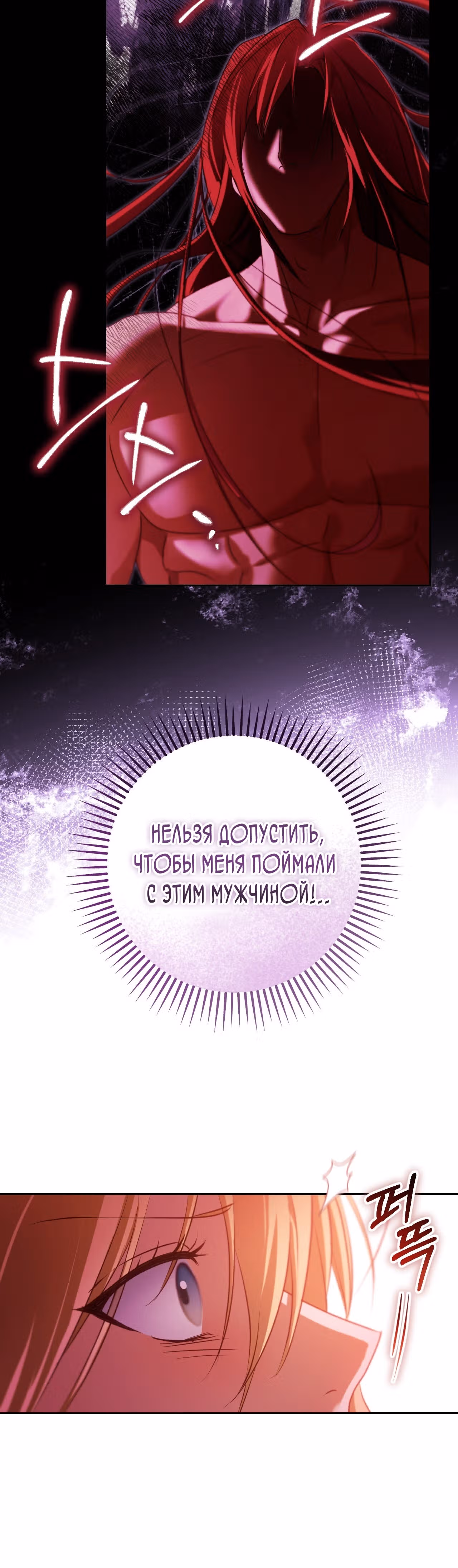 Фальшивая святая хочет уйти — Том 1 · Глава 33, страница 14