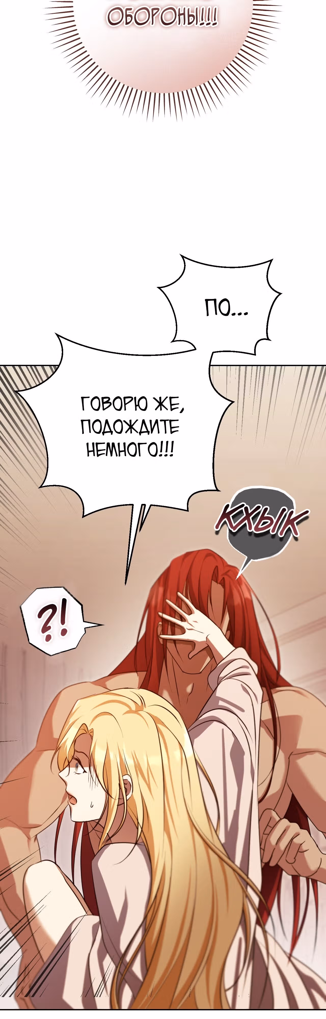 Фальшивая святая хочет уйти — Том 1 · Глава 33, страница 3