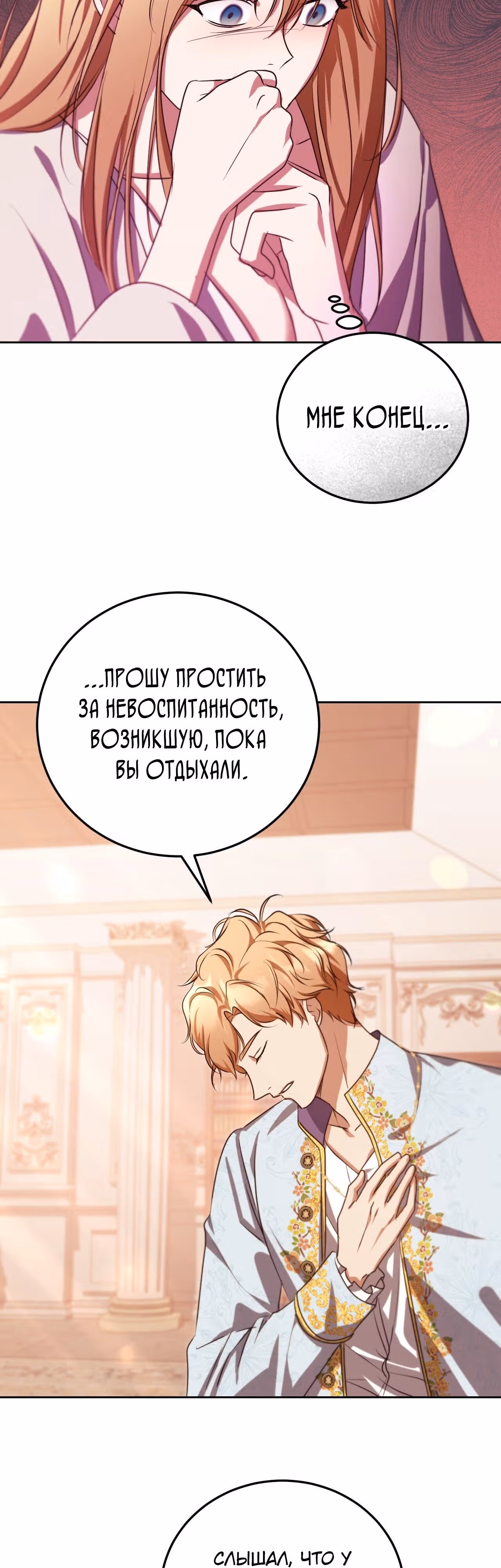 Фальшивая святая хочет уйти — Том 1 · Глава 33, страница 29