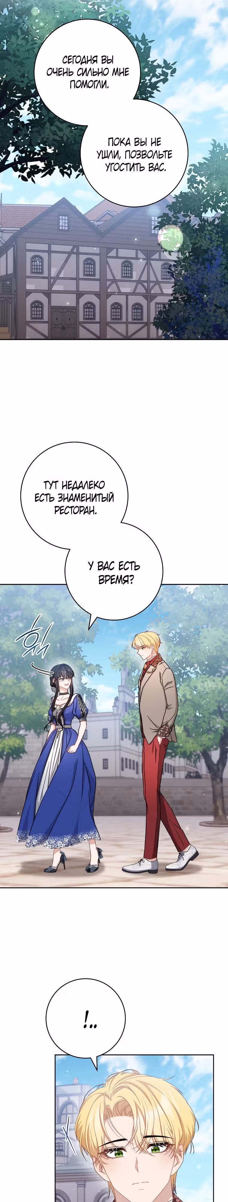 Главный герой? Он мне безразличен! — Том 1 · Глава 17, страница 20