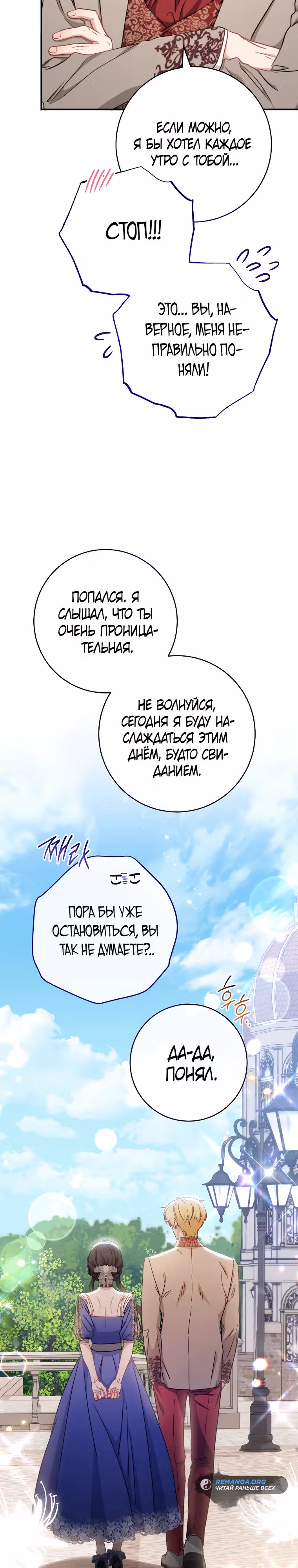 Главный герой? Он мне безразличен! — Том 1 · Глава 17, страница 22