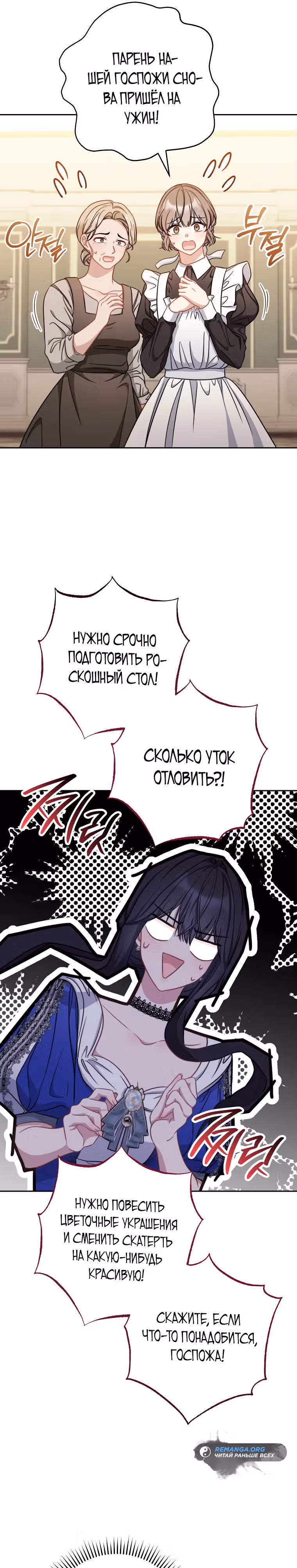 Главный герой? Он мне безразличен! — Том 1 · Глава 17, страница 24