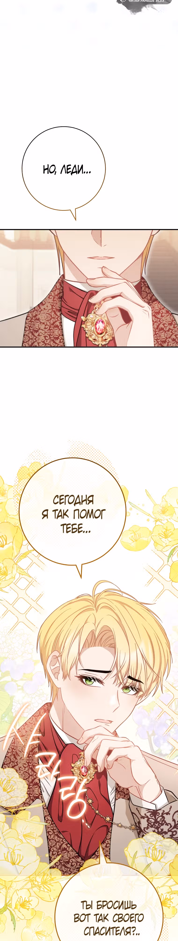 Главный герой? Он мне безразличен! — Том 1 · Глава 17, страница 30