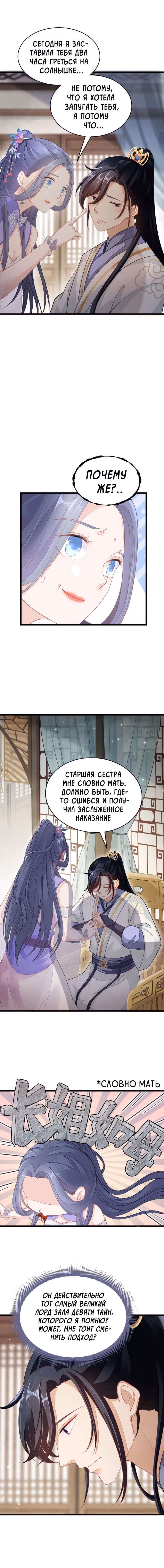 Спасти злодея — Том 1 · Глава 15, страница 6
