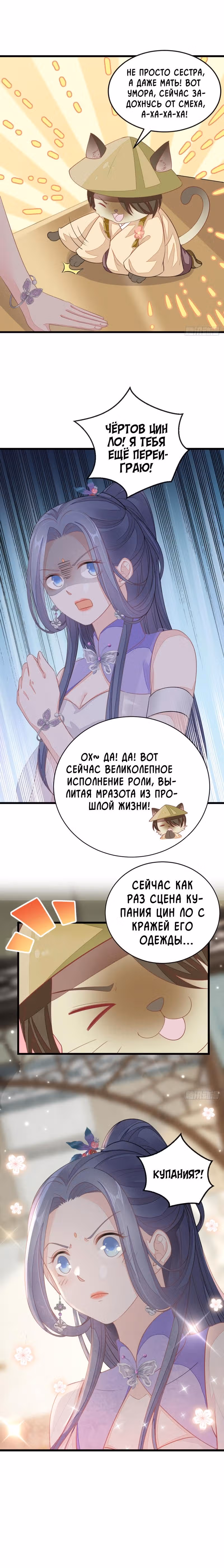 Спасти злодея — Том 1 · Глава 15, страница 8