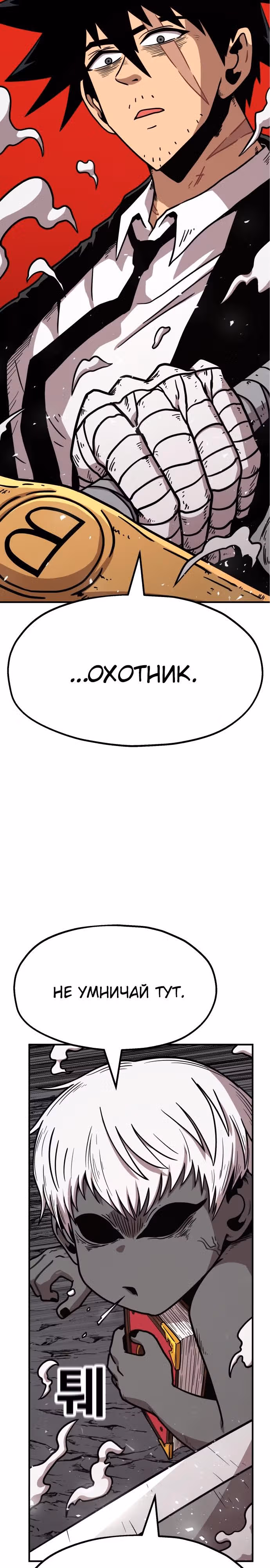 Охотник Подземки — Том 1 · Глава 42, страница 15