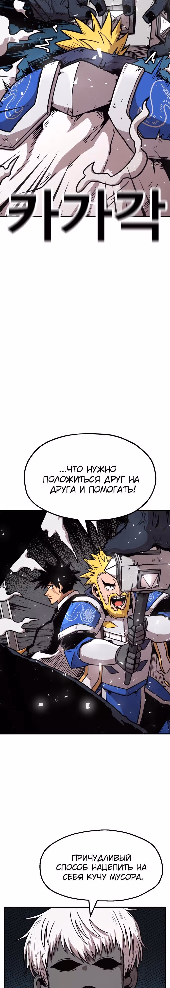 Охотник Подземки — Том 1 · Глава 42, страница 19