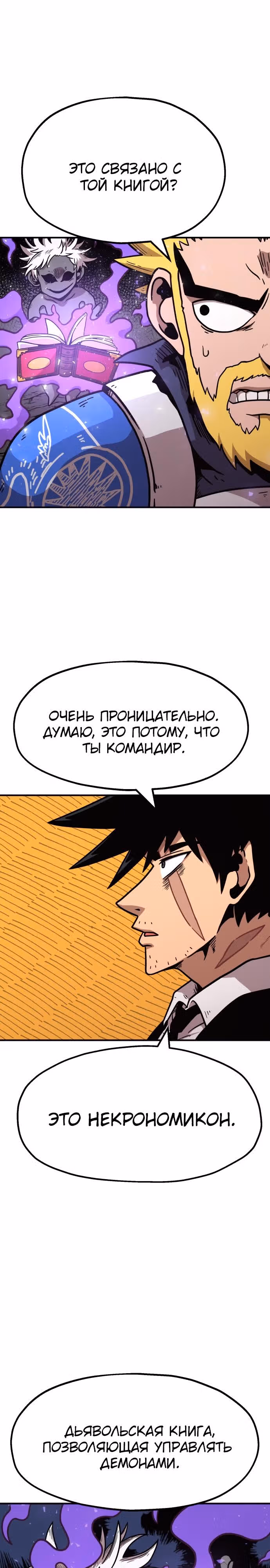 Охотник Подземки — Том 1 · Глава 42, страница 24