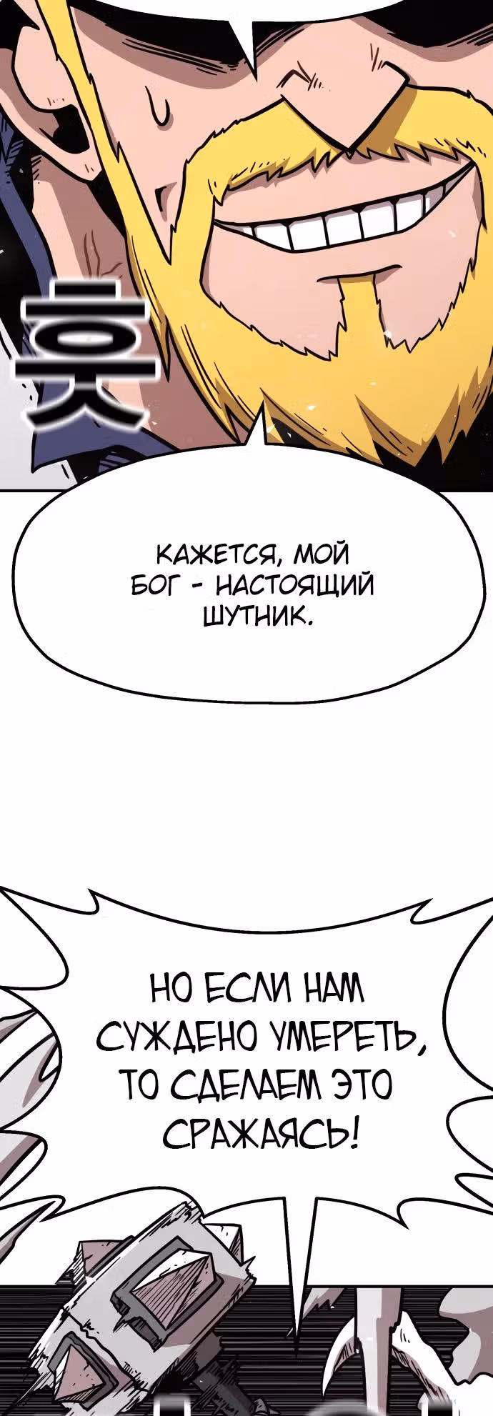 Охотник Подземки — Том 1 · Глава 42, страница 34