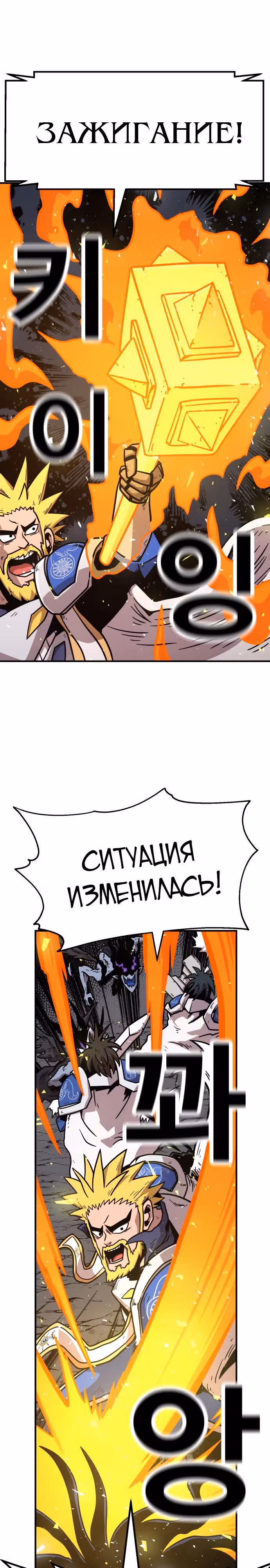 Охотник Подземки — Том 1 · Глава 42, страница 44