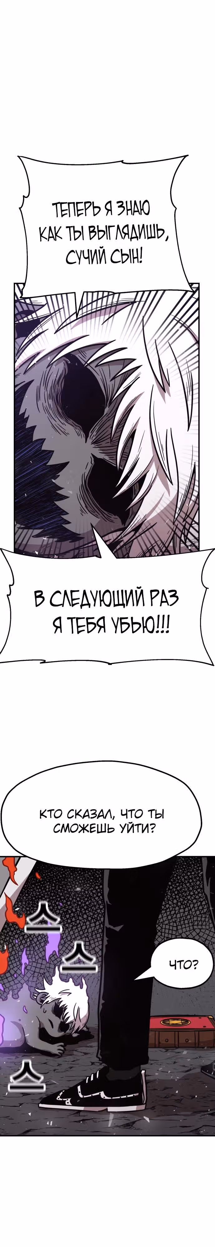 Охотник Подземки — Том 1 · Глава 42, страница 51