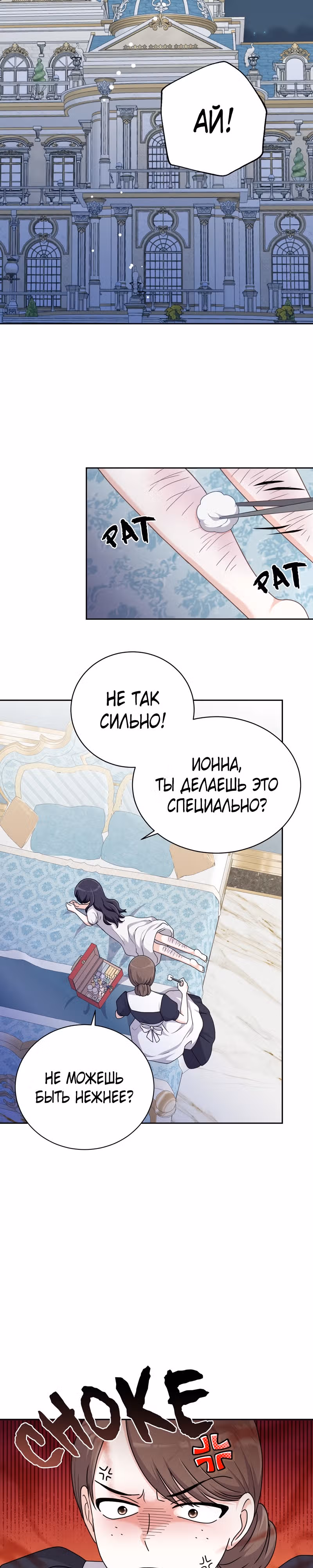Настала моя очередь плакать — Том 1 · Глава 3, страница 16