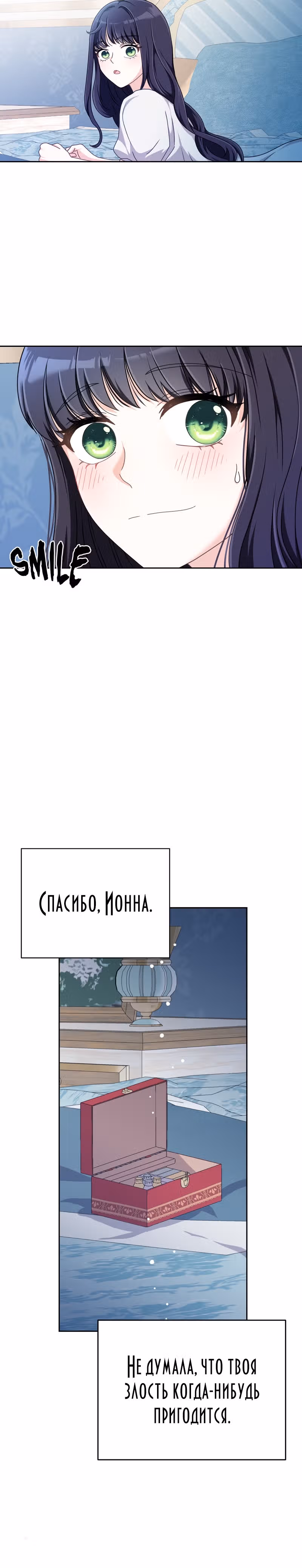 Настала моя очередь плакать — Том 1 · Глава 3, страница 18