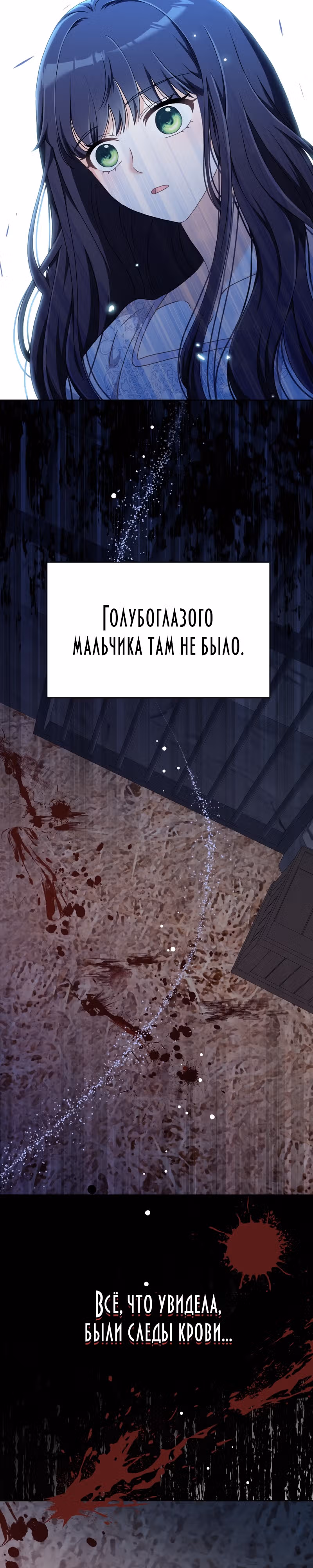 Настала моя очередь плакать — Том 1 · Глава 3, страница 20