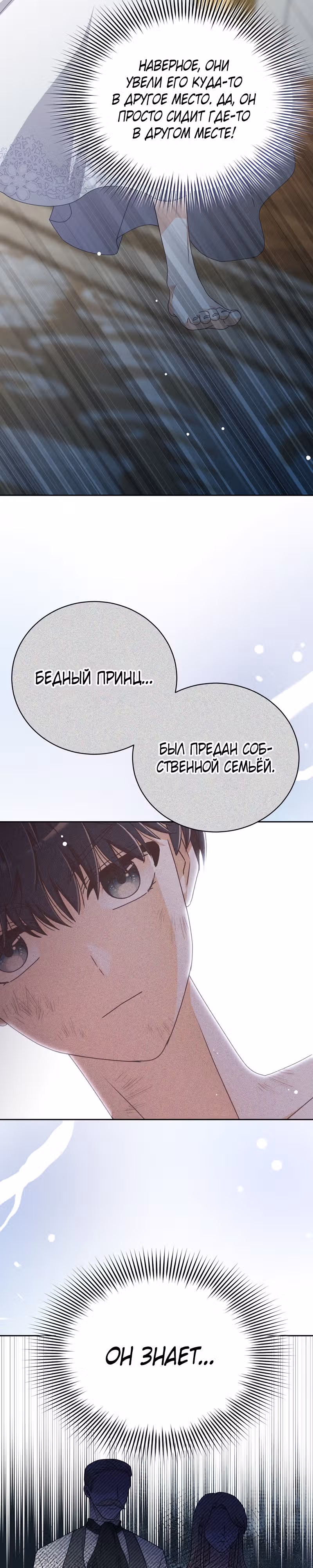 Настала моя очередь плакать — Том 1 · Глава 3, страница 22