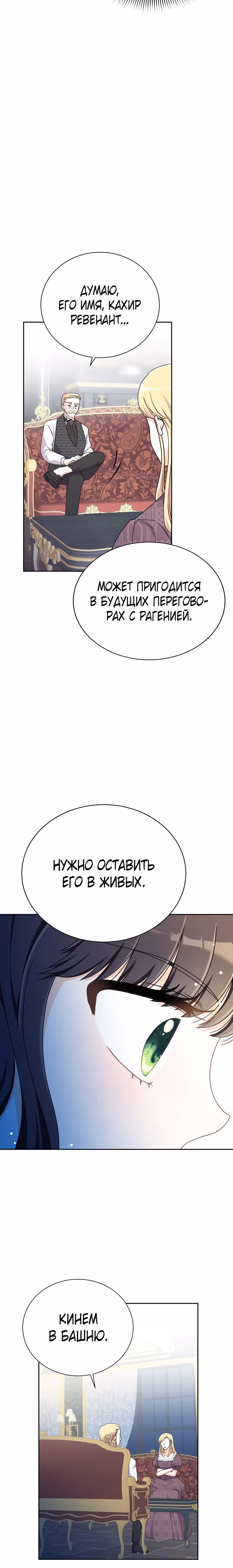 Настала моя очередь плакать — Том 1 · Глава 3, страница 27