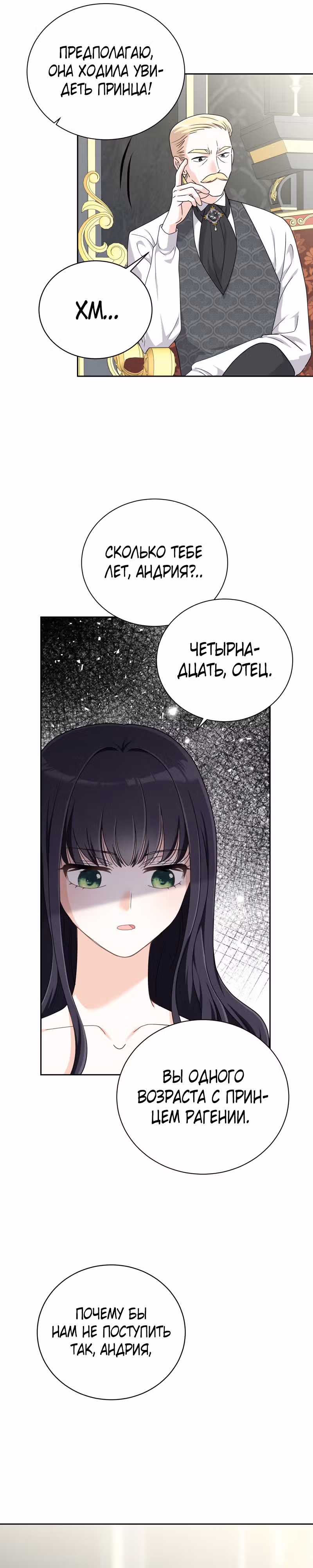 Настала моя очередь плакать — Том 1 · Глава 3, страница 33
