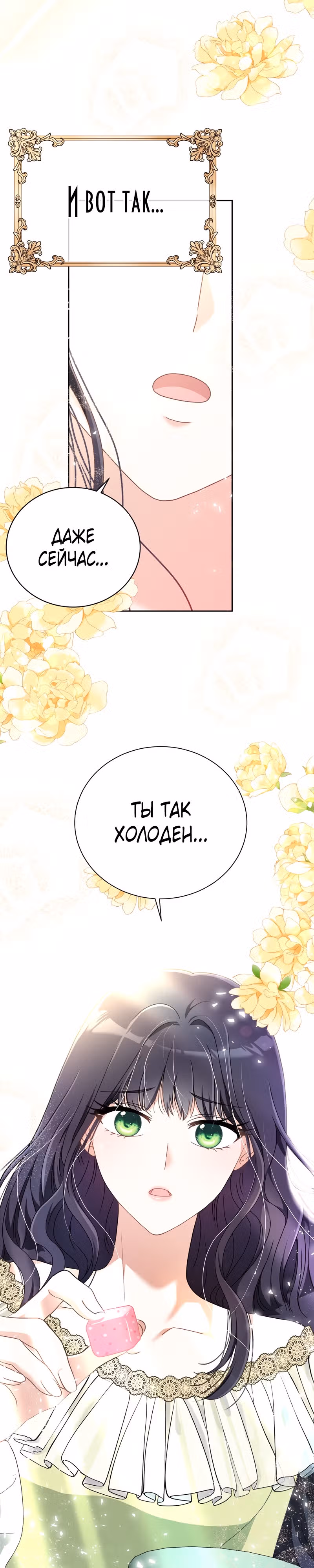 Настала моя очередь плакать — Том 1 · Глава 3, страница 37