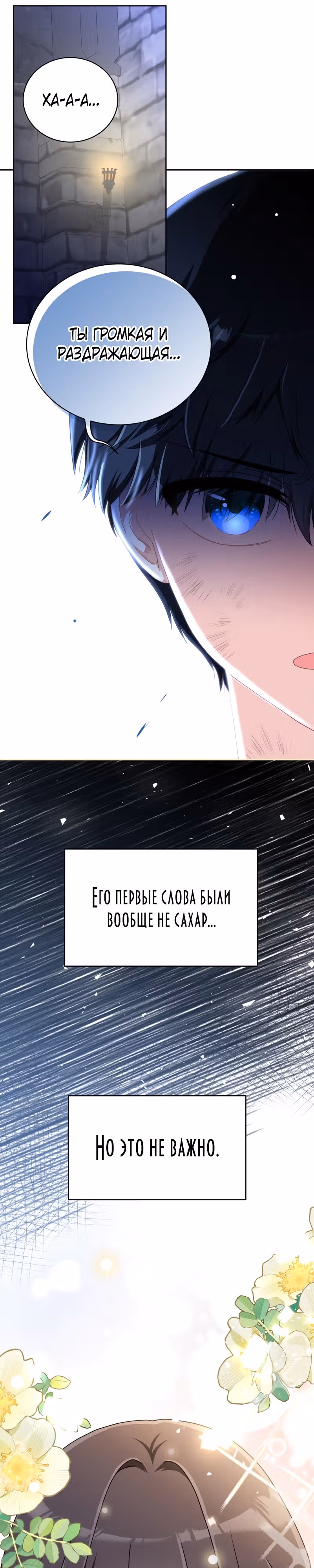 Настала моя очередь плакать — Том 1 · Глава 3, страница 5
