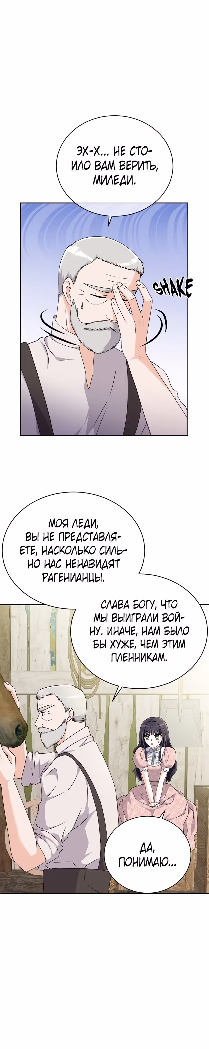 Настала моя очередь плакать — Том 1 · Глава 3, страница 10