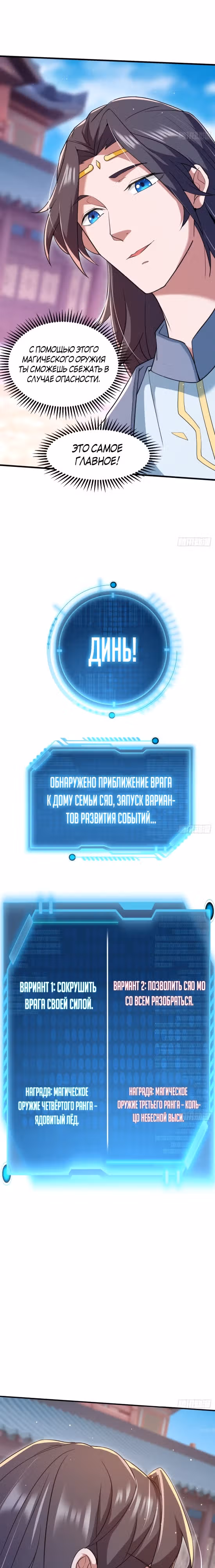 Система процветания, запускающаяся на столетие главы семейства — Том 1 · Глава 32, страница 7