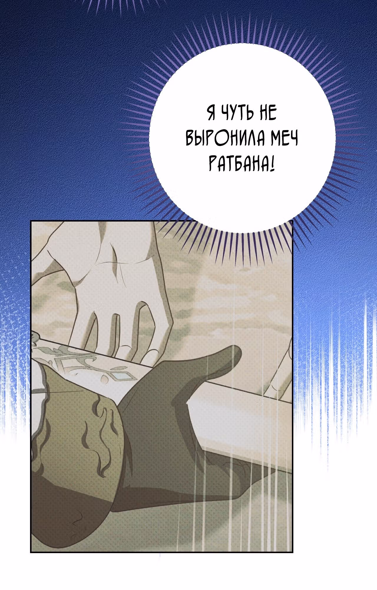 Фальшивая святая хочет уйти — Том 1 · Глава 34, страница 18