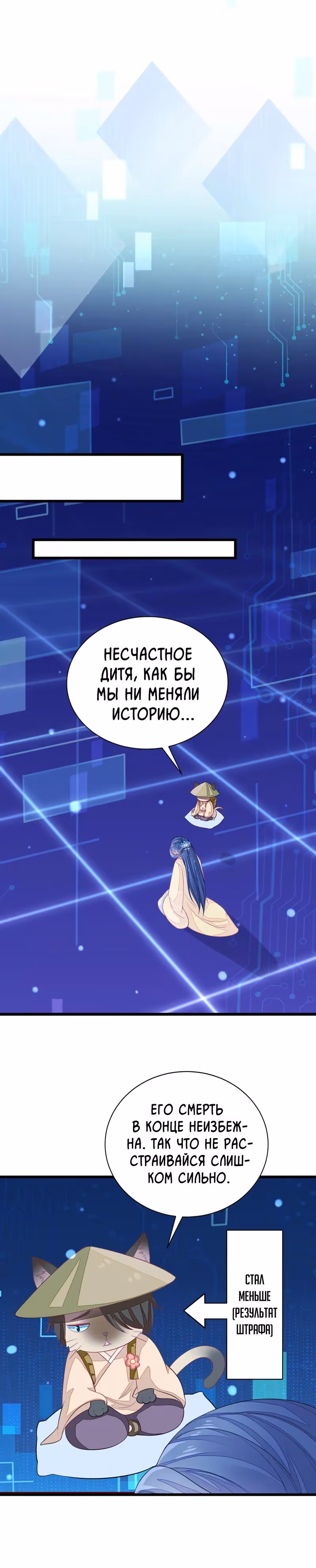 Спасти злодея — Том 1 · Глава 14, страница 9