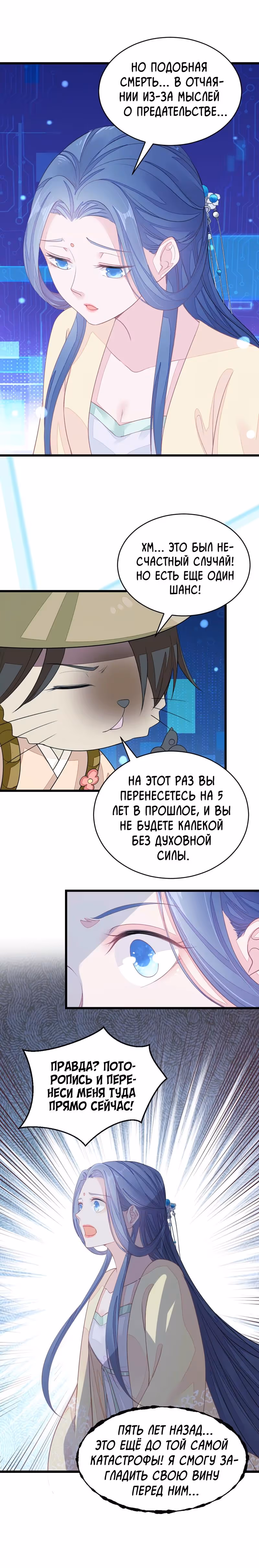 Спасти злодея — Том 1 · Глава 14, страница 10