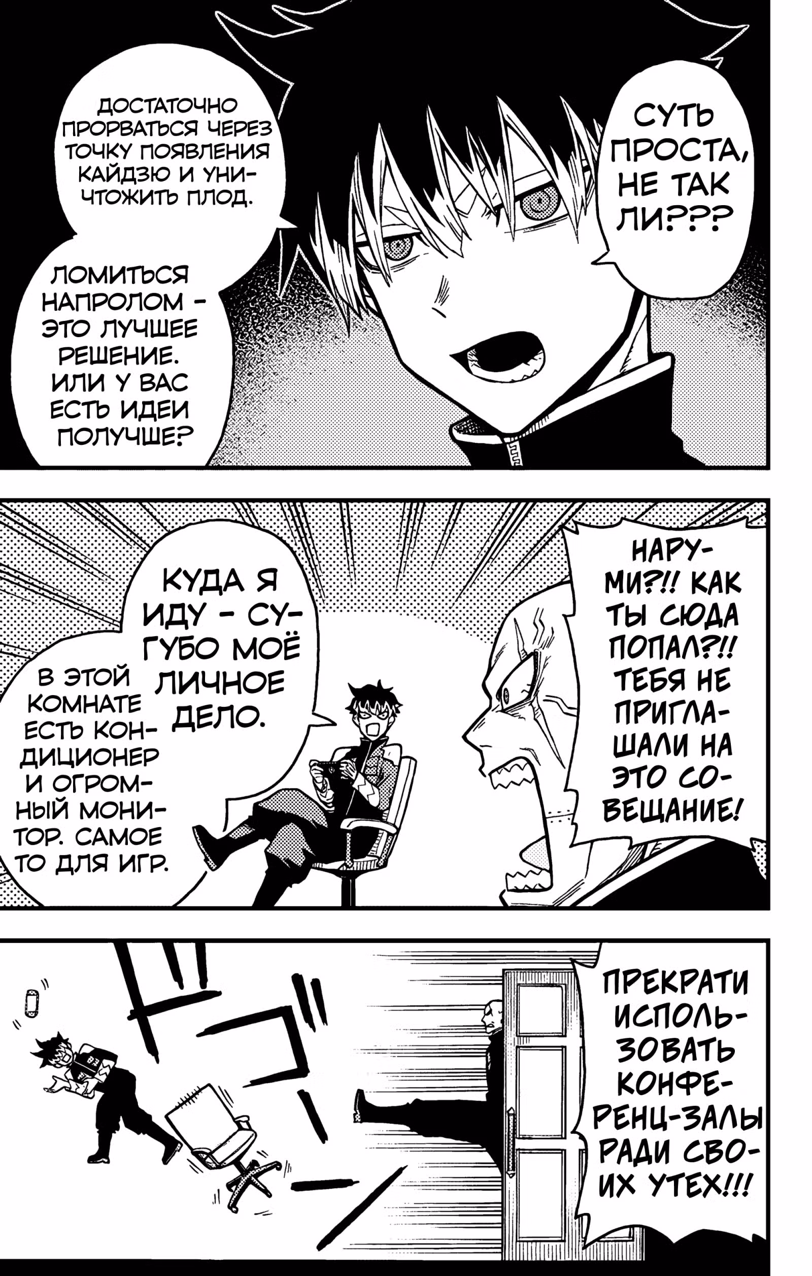 Кайдзю  8 сторона В — Том 1 · Глава 10, страница 21