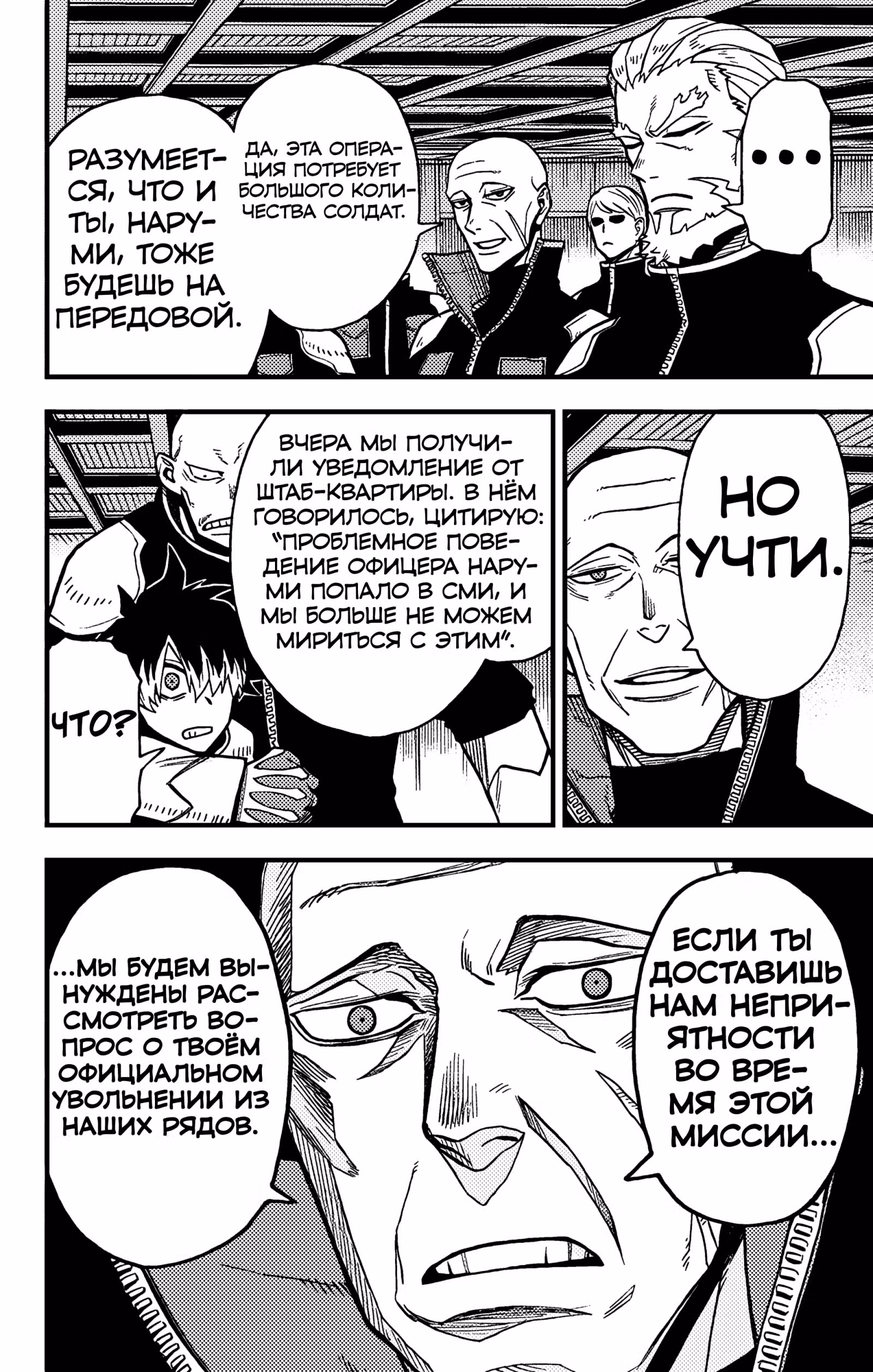 Кайдзю  8 сторона В — Том 1 · Глава 10, страница 24