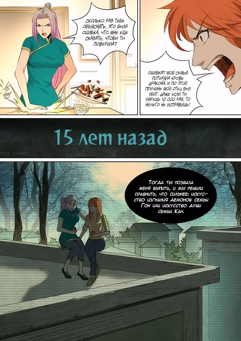Стремительный дракон: Легенда о драконе. — Том 1 · Глава 30, страница 9