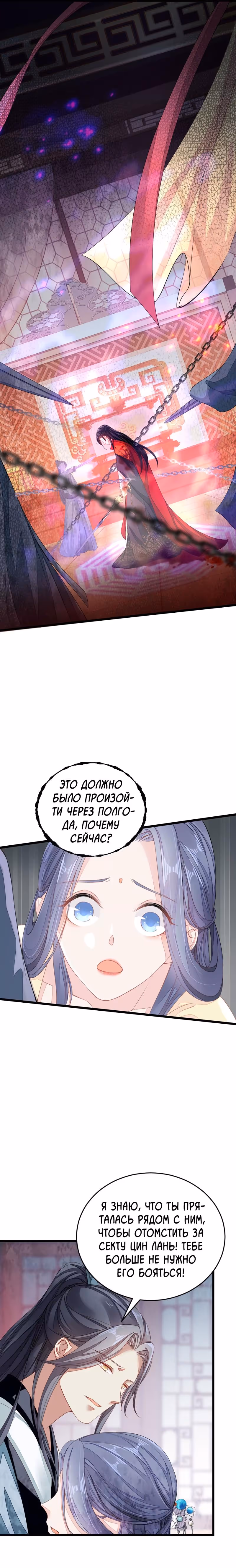 Спасти злодея — Том 1 · Глава 13, страница 10