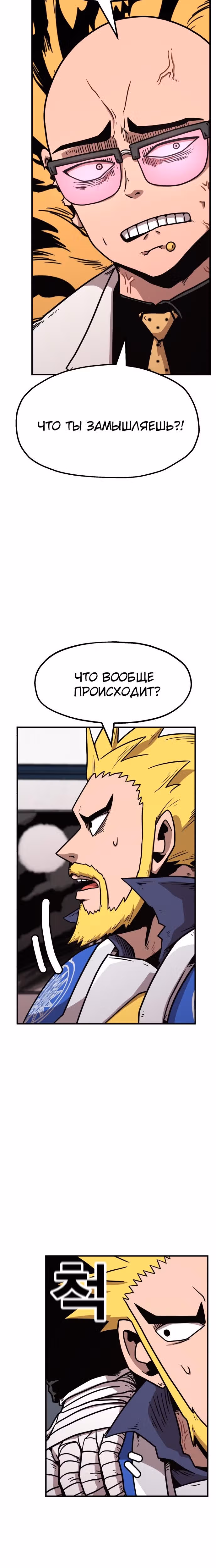 Охотник Подземки — Том 1 · Глава 43, страница 13
