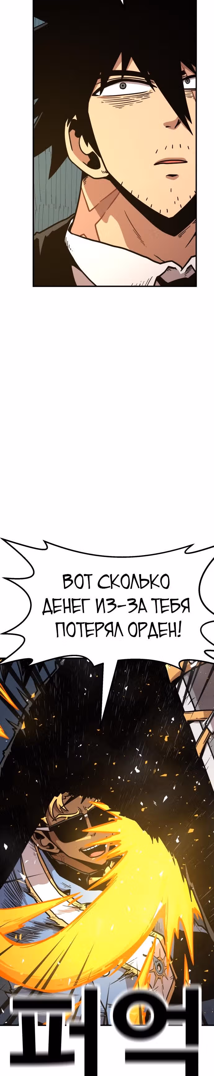 Охотник Подземки — Том 1 · Глава 43, страница 21