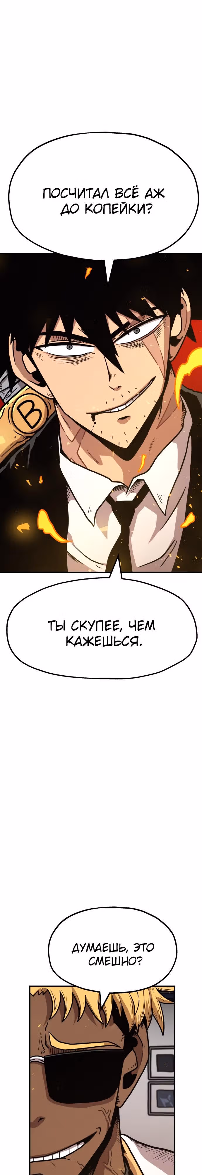 Охотник Подземки — Том 1 · Глава 43, страница 23