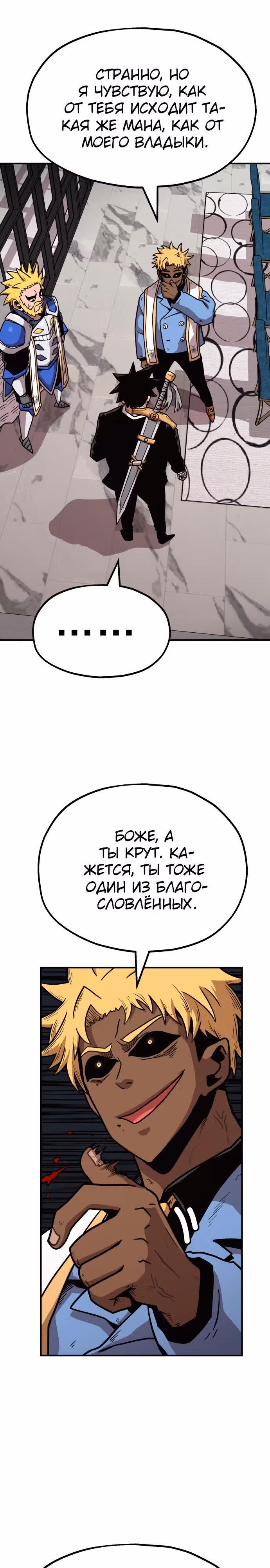 Охотник Подземки — Том 1 · Глава 43, страница 35