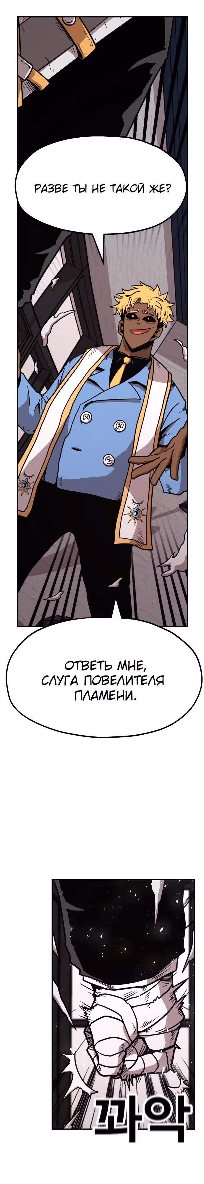 Охотник Подземки — Том 1 · Глава 43, страница 38
