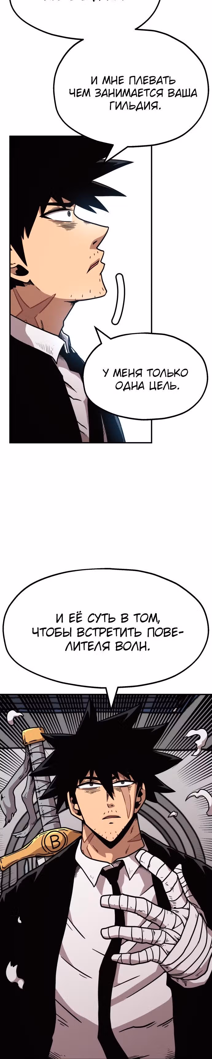Охотник Подземки — Том 1 · Глава 43, страница 44