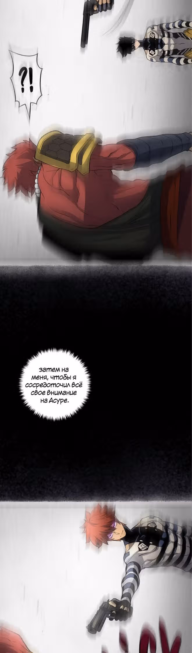 Игра бога — Том 1 · Глава 40, страница 10