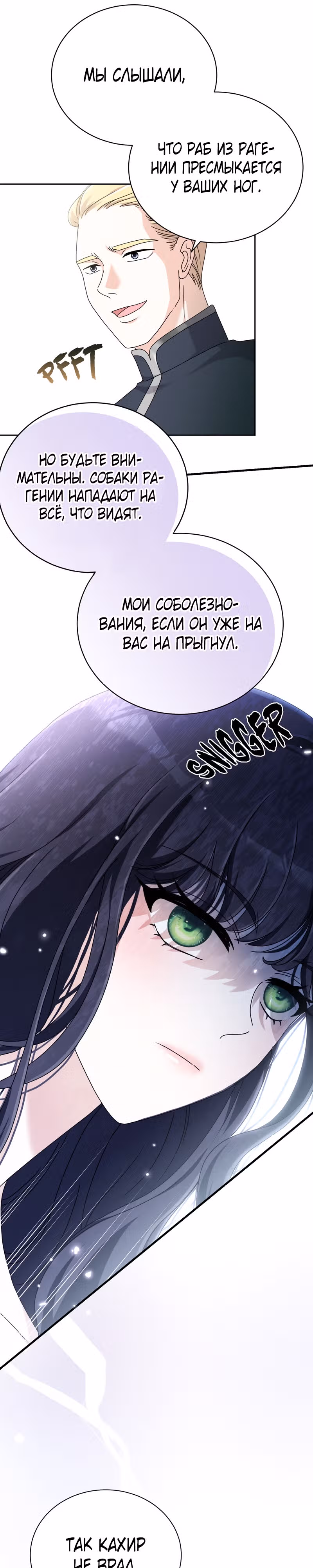 Настала моя очередь плакать — Том 1 · Глава 4, страница 14