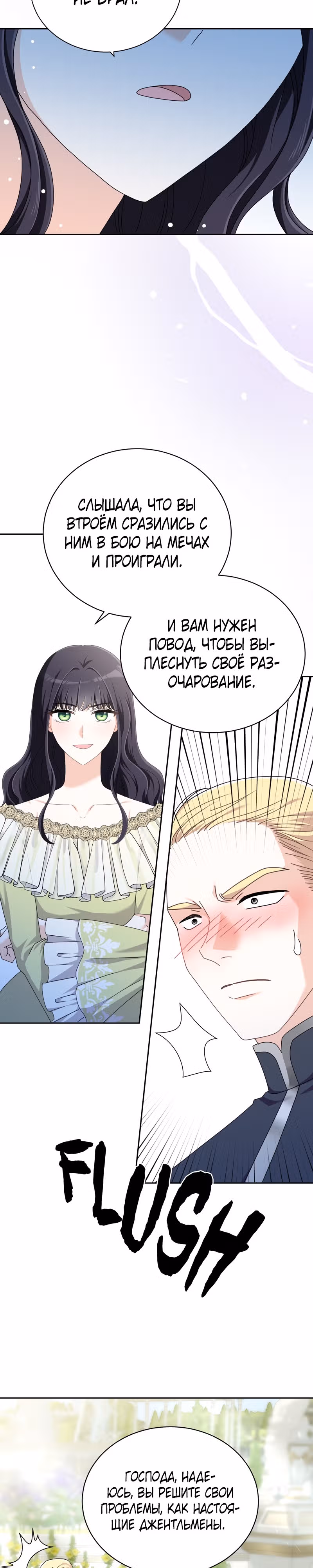 Настала моя очередь плакать — Том 1 · Глава 4, страница 15