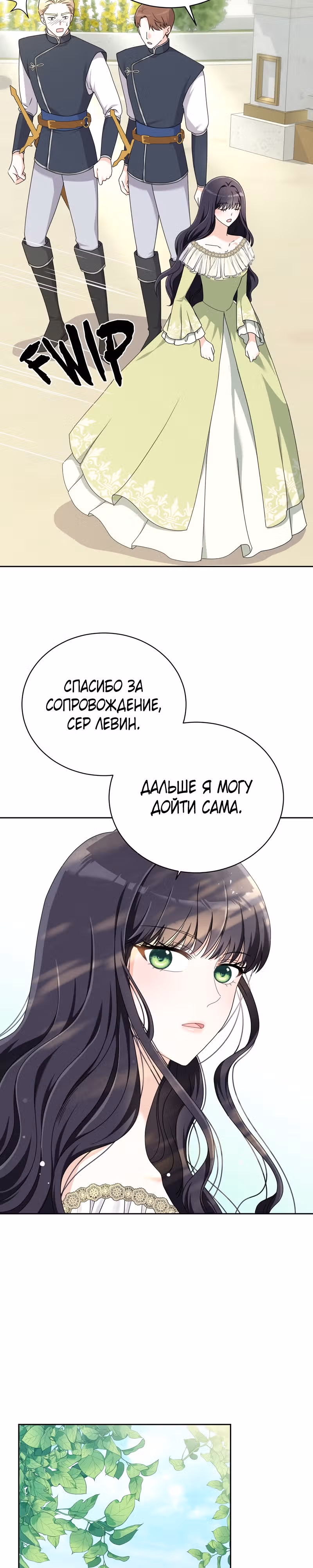 Настала моя очередь плакать — Том 1 · Глава 4, страница 16