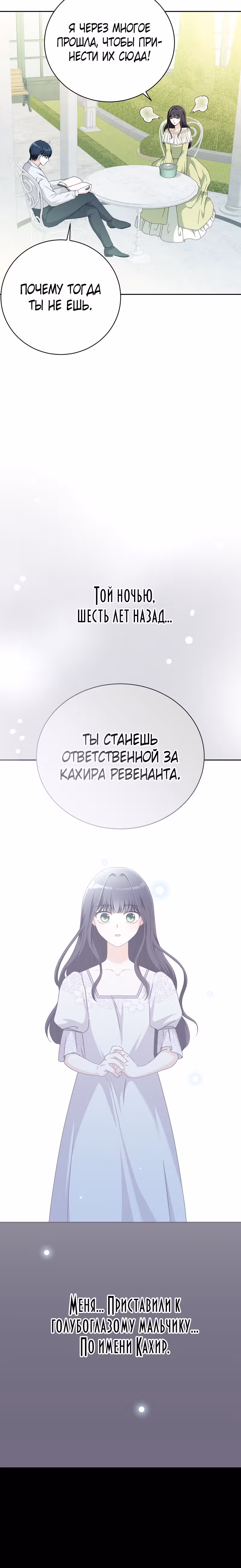 Настала моя очередь плакать — Том 1 · Глава 4, страница 3