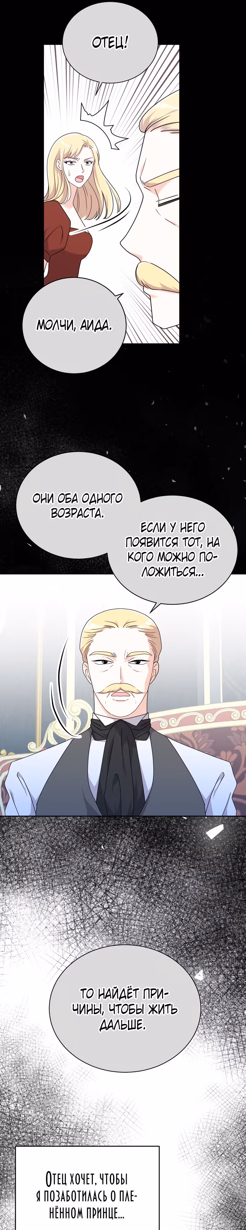 Настала моя очередь плакать — Том 1 · Глава 4, страница 4