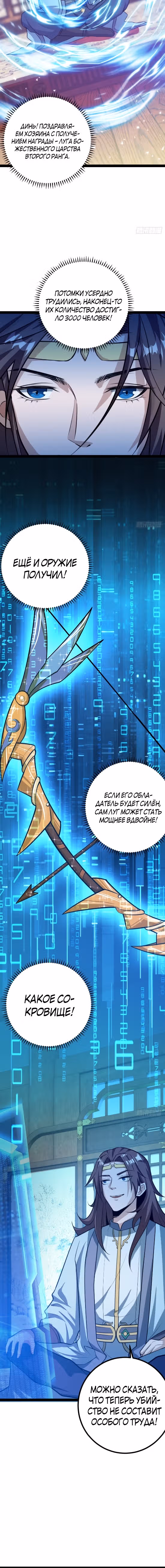 Система процветания, запускающаяся на столетие главы семейства — Том 1 · Глава 34, страница 11