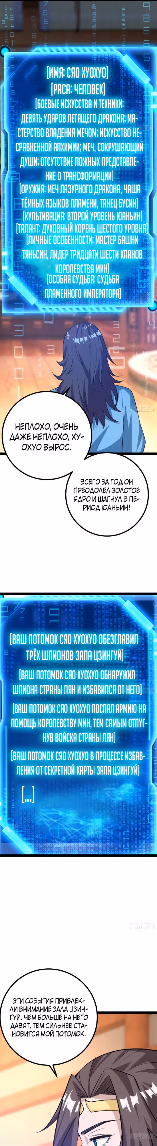 Система процветания, запускающаяся на столетие главы семейства — Том 1 · Глава 34, страница 12
